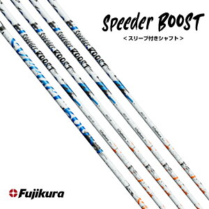 �y�X���[�u�t���zFujikura �t�W�N�� SPEEDER BOOST �t�W�N�� �X�s�[�_�[ NX �u�[�X�g �h���C�o�[�p �V���t�g �^�S���t�p�i �J�X�^�� �p�[�c ���V���t�g �J�X�^���V���t�g �򋗗��A�b�v �h���R�� GOLF