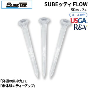 SUBE�b�e�B FLOW �N���A 3�{��SUBE�b�e�B �t���[ SUBE�b�e�B �X�x�b�e�B �N���A�e�B�[ �X�x�b�e�B�[ SUBE TEE SUBETEE R&A USGA ���[���K�� �S���t �e�B�[ �e�t�������H �Ȃ���Ȃ� �򋗗��A�b�v �R���y�i