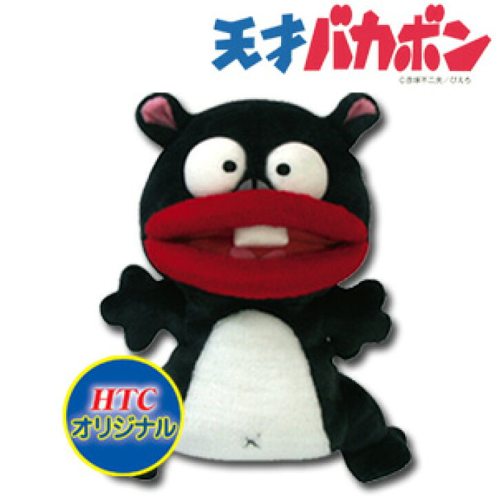 楽天市場 天才バカボン ウナギイヌ ヘッドカバー Whc354 キャラクター フェアウェイウッド ユーティリティー用フェアウェイ用 ギフト コンペ 賞品 ゴルフグッズhtcゴルフ ホクシン交易 送料無料 Htcゴルフ