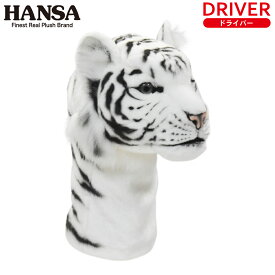 HANSA/ハンサ ヘッドカバー ホワイトタイガー ドライバー用 DR用 BH8107460cc対応 クラブカバー ぬいぐるみ 白虎 動物 アニマル キャラクター ギフト ゴルフコンペ 景品 賞品 ゴルフグッズ プレゼント キュート オシャレ GOLF 動物園 プレゼント ギフト
