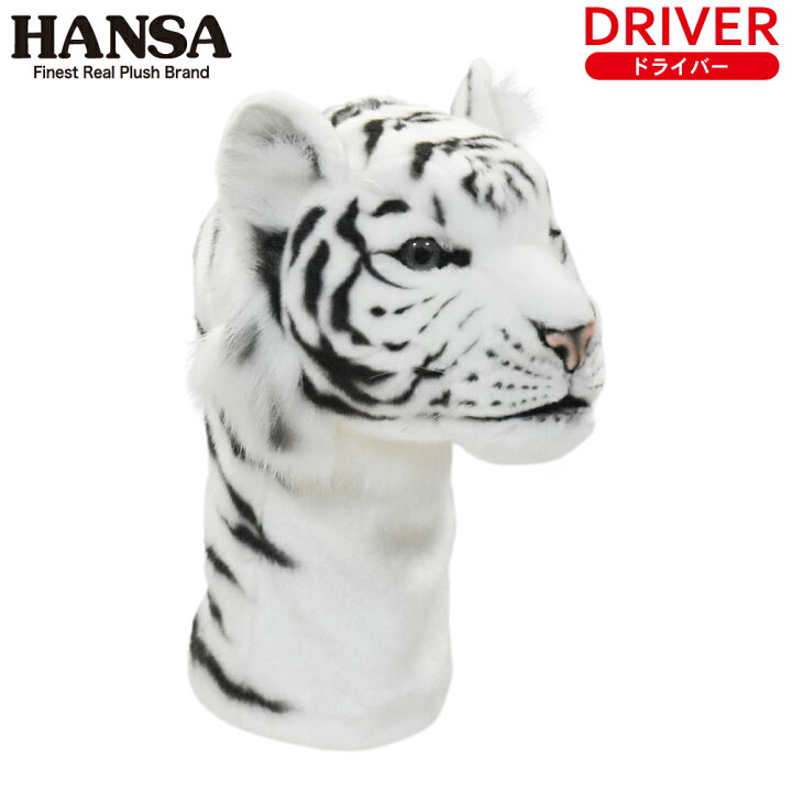 楽天市場】HANSA/ハンサ ヘッドカバー ホワイトタイガー DR用 BH8107 