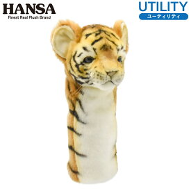 HANSA/ハンサ トラ ヘッドカバー ユーティリティ用 BH8169UT用 ぬいぐるみ タイガー トラ 虎 TIGER キャラクター アニマル 動物 UT キュート オシャレ GOLF 動物園 プレゼント ギフト 可愛い かわいい どうぶつ カッコいい