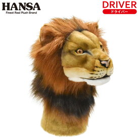 HANSA/ハンサ ヘッドカバー ライオン DR用 BH8188ドライバー用 460cc対応 クラブカバー ぬいぐるみ 動物 アニマル キャラクター ギフト ゴルフコンペ 景品 賞品 ゴルフグッズ プレゼント らいおん 獅子 どうぶつ かっこいい オシャレ 可愛い かわいい リアル