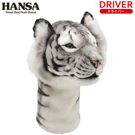HANSA/ハンサ ヘッドカバー ぬいぐるみ トラ ブラック ドライバー用 460cc対応 bh8406 DR用ゴルフクラブカバー ゴルフカバー Black Tiger 黒虎 アニマル 動物 かっこいい 寅 タイガー どうぶつ 動物園