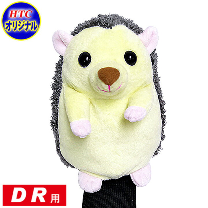 楽天市場 ハリネズミ ヘッドカバー Dr用 Whc1731ドライバー用 460cc対応 クラブカバーはりねずみ アニマル キャラクター ぬいぐるみギフト ゴルフコンペ 景品 賞品 ゴルフグッズ プレゼントhtcゴルフ ホクシン交易 送料無料 楽ギフ 包装 Htcゴルフ