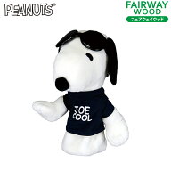 ヘッドカバー スヌーピー ジョークール フェアウェイウッド用 350cc対応 JOE COOLH-158 000184 SNOOPY PE…
