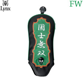 Lynx/リンクス麻雀ヘッドカバー フェアウェイウッド用 国士無双 コクシムソウFW LXMJFWKM クラブカバー ギフト コンペ 景品 賞品 ゴルフグッズ