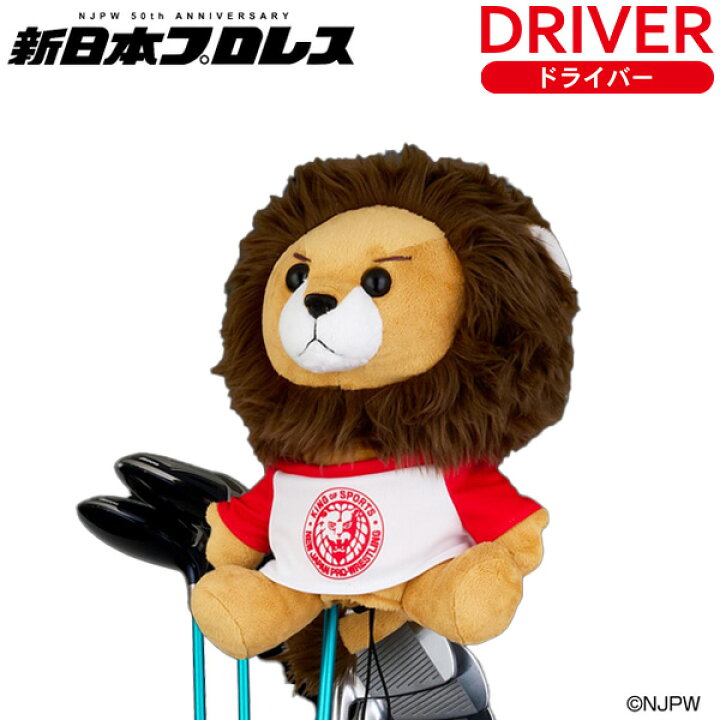 楽天市場】新日本プロレス ライオンヘッドカバー ドライバー用 460cc 