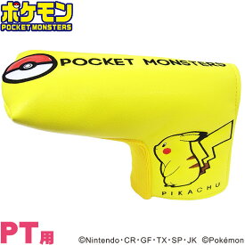 ポケットモンスター/ポケモンピカチュウ ヘッドカバー パター用 PMPT001ピンタイプ ブレードタイプ ブレード用 BLDPocket Monsters/Pokemon キャラクターパターカバー ゴルフカバー クラブカバーギフト コンペ 景品 賞品MIND マインド【送料無料】