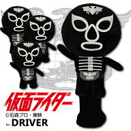 仮面ライダー ショッカー戦闘員ドライバー用ヘッドカバー 460cc対応 OHC0036キャラクター 仮面ライダー …