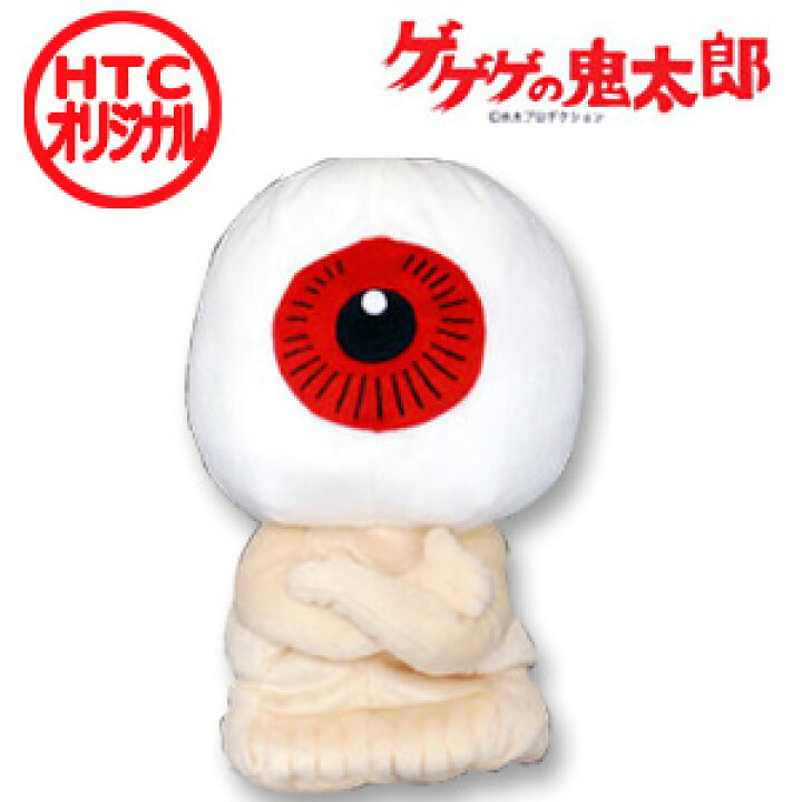 楽天市場 ゲゲゲの鬼太郎目玉おやじ ゴルフヘッドカバー Whc385キャラクター フェアウェイウッド ユーティリティー用目玉親父 目玉のおやじ おもしろ ギフト コンペ 賞品 ゴルフグッズhtcゴルフ ホクシン交易 Htcゴルフ