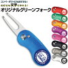 グリーンフォーク ラウンド用品 小物 ゴルフ用品 オリジナルグリーンフォーク