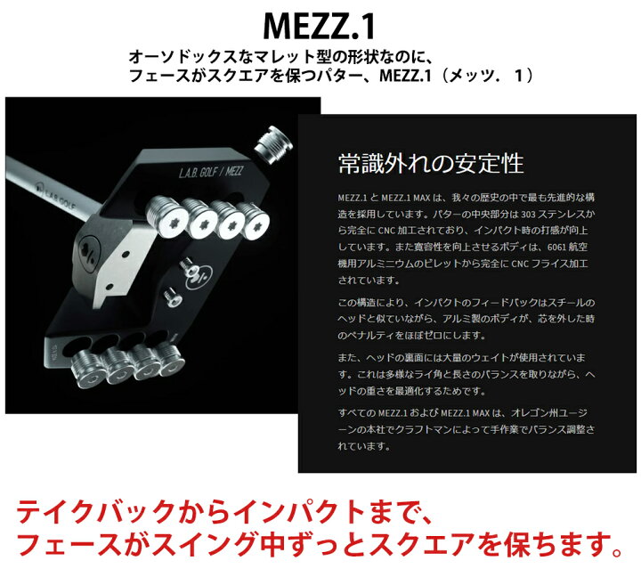 楽天市場】L.A.B.GOLF ラブゴルフ MEZZ.1 MAX COUNTER BALANCED 