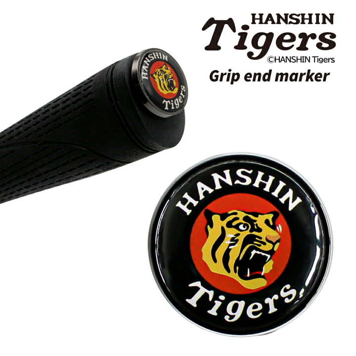 楽天市場】阪神タイガース HANISHIN Tigers グリップエンドマーカー 