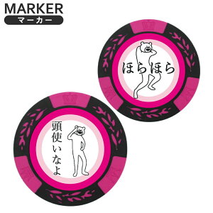 おもしろゴルフマーカー けたたましく動くクマ ゴルフマーカー マゼンタ mk0107LINE LINEスタンプ ゴルフチップマーカー カジノマーカー ゴルフ ボールマーカー プレゼント ギフト ゴルフコン