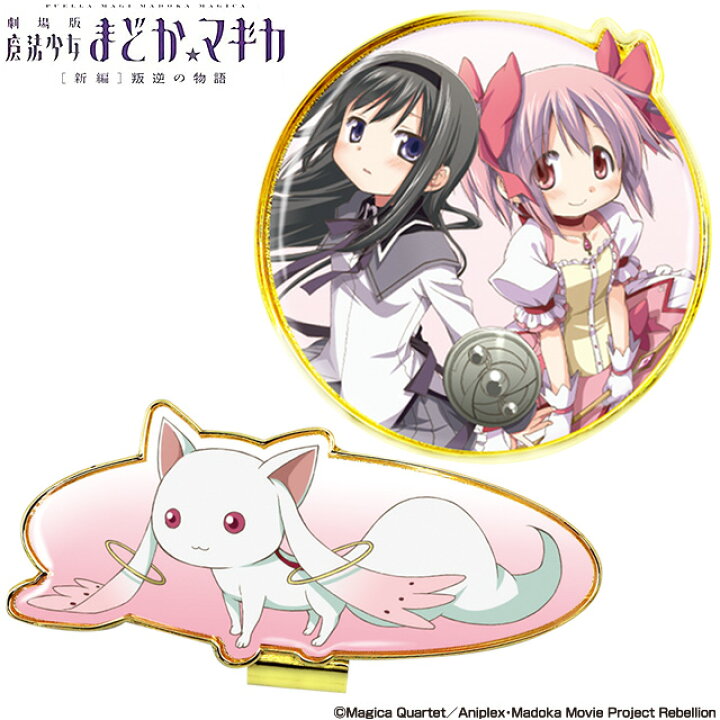 楽天市場 ビッグサイズマーカー 劇場版魔法少女まどか マギカ 新編 叛逆の物語 ゴルフマーカー Bigサイズマーカー Ndm001 まどマギ 劇場版 キャラクター ボールマーカー ゴルフ用品 コンペ 賞品 景品 ギフト グッズ 楽ギフ 包装 Htcゴルフ 楽天市場 ビッグサイズマーカー 劇場版魔法少女まどか マギカ 新編 叛逆の物語 ゴルフマーカー Bigサイズマーカー Ndm001 まどマギ 劇場版 キャラクター ボールマーカー ゴルフ用品 コンペ 賞品 景品 ギフト グッズ 楽ギフ 包装 Htcゴルフ