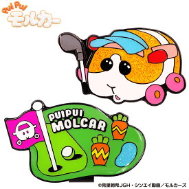 PUI PUI モルカー ポテト ゴルフマーカー PUM001マグネットマーカー ボールマーカー グリーンマーカー キャップマーカー ハットマーカーギフト コンペ 景品 賞品 プレゼント【メール便送料無料】