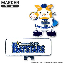 横浜DeNAベイスターズ クリップマーカー DB.スターマン mk0471YOKOHAMA DeNA BAYSTARS starman ゴルフマーカー プロ野球 スター 星 おもしろ キャラクター ボールマーカー プレゼント ギフト コンペ 賞品 景品 HTCゴルフ ホクシン交易 メール便対応