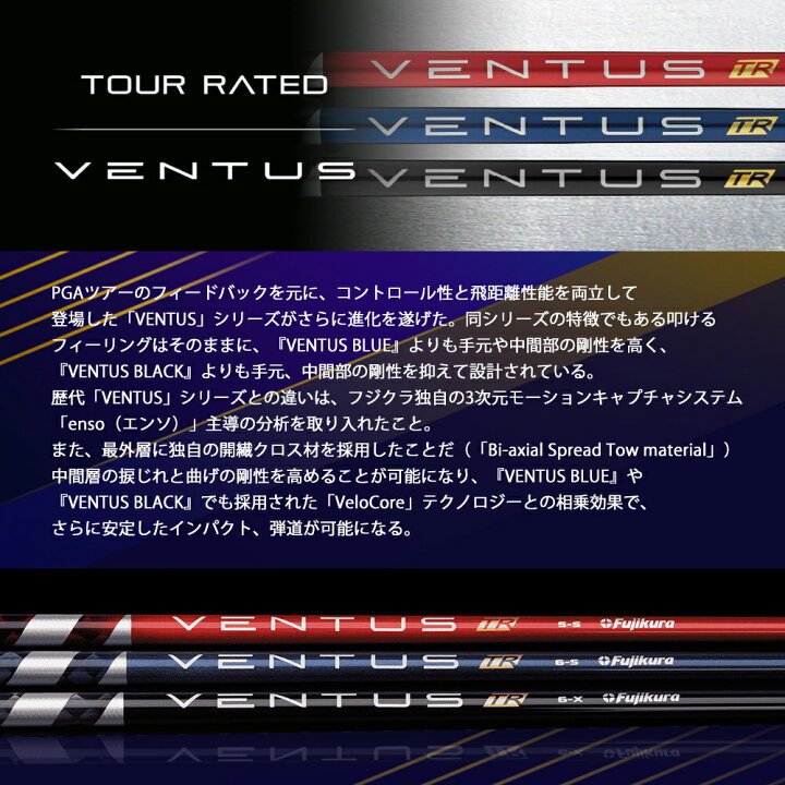 楽天市場】【スリーブ付き】Fujikura フジクラ VENTUS TR ヴェンタス 