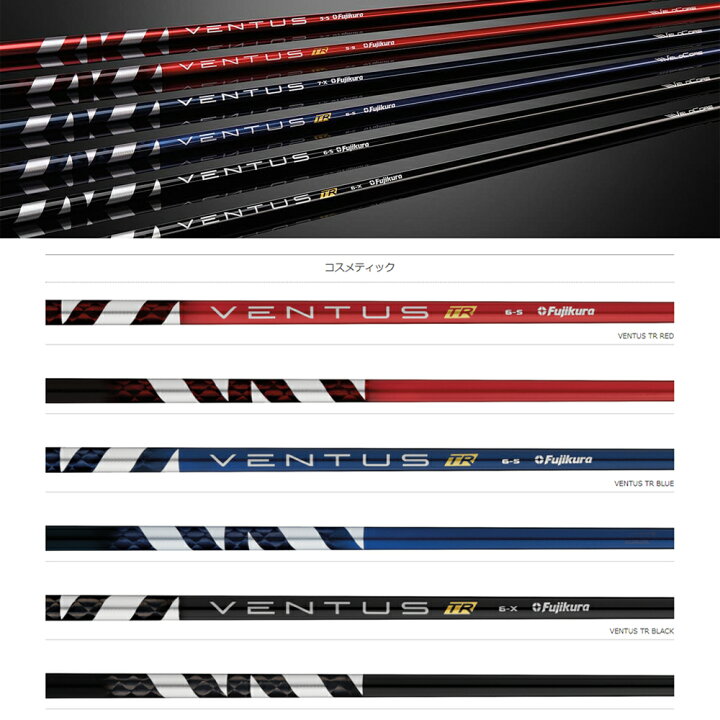 楽天市場】【スリーブ付き】Fujikura フジクラ VENTUS TR ヴェンタス  