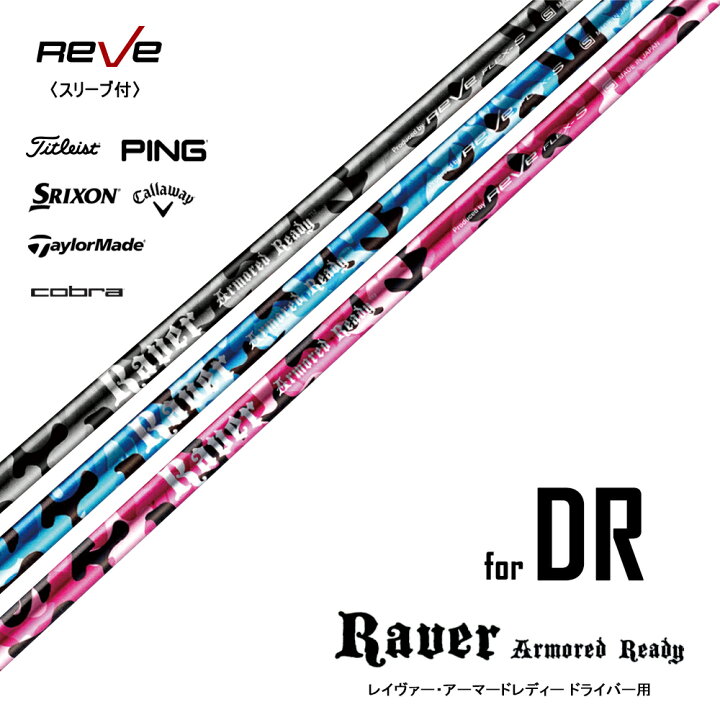 楽天市場】【スリーブ付き】Reve レーヴ RAVER ARMORED READY  