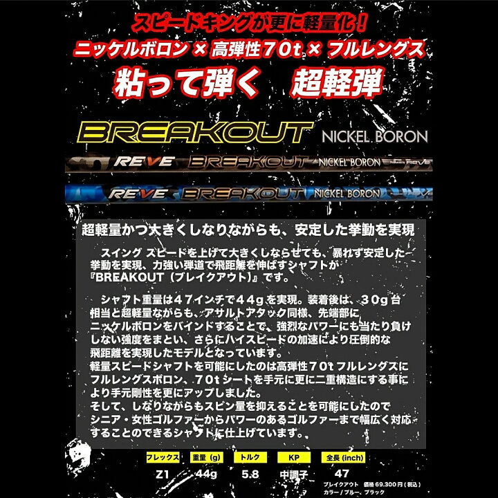 楽天市場】Reve/レーヴBREAKOUT NICKEL BORON ブレイクアウト ニッケル  
