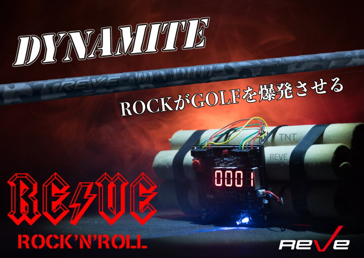 楽天市場】Reve/レーヴDYNAMITE ダイナマイト ドライバー シャフト 