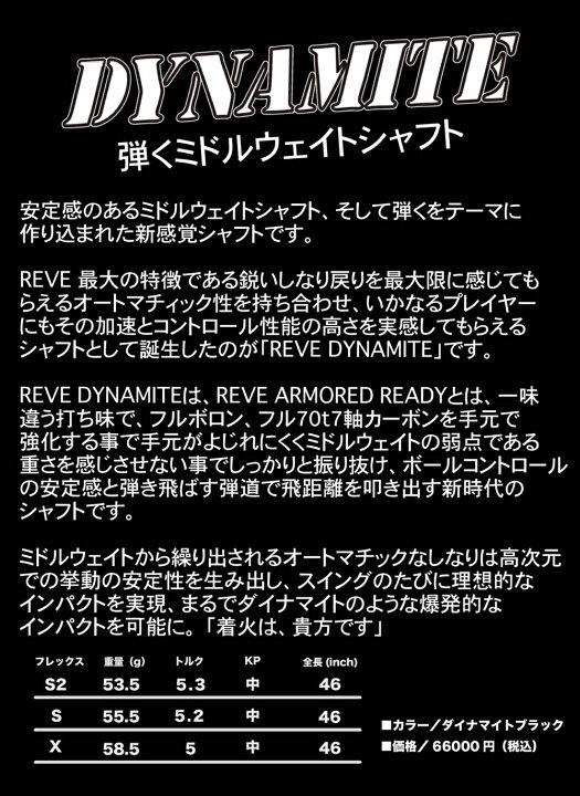 楽天市場】【スリーブ付き】Reve レーヴ DYNAMITE ダイナマイト 