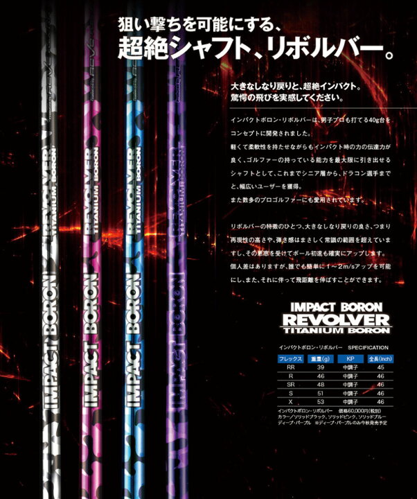 楽天市場】Reve レーヴ IMPACT BORON REVOLVER インパクトボロン  