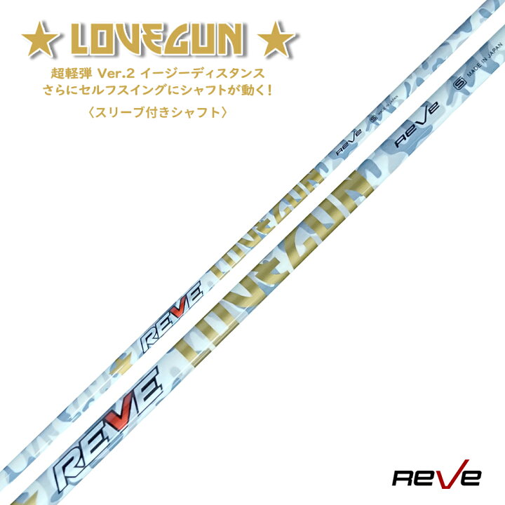 楽天市場】【スリーブ付き】Reve レーヴ LOVEGUN ラブガン ドライバー  