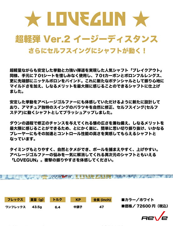 楽天市場】【スリーブ付き】Reve レーヴ LOVEGUN ラブガンドライバー用 