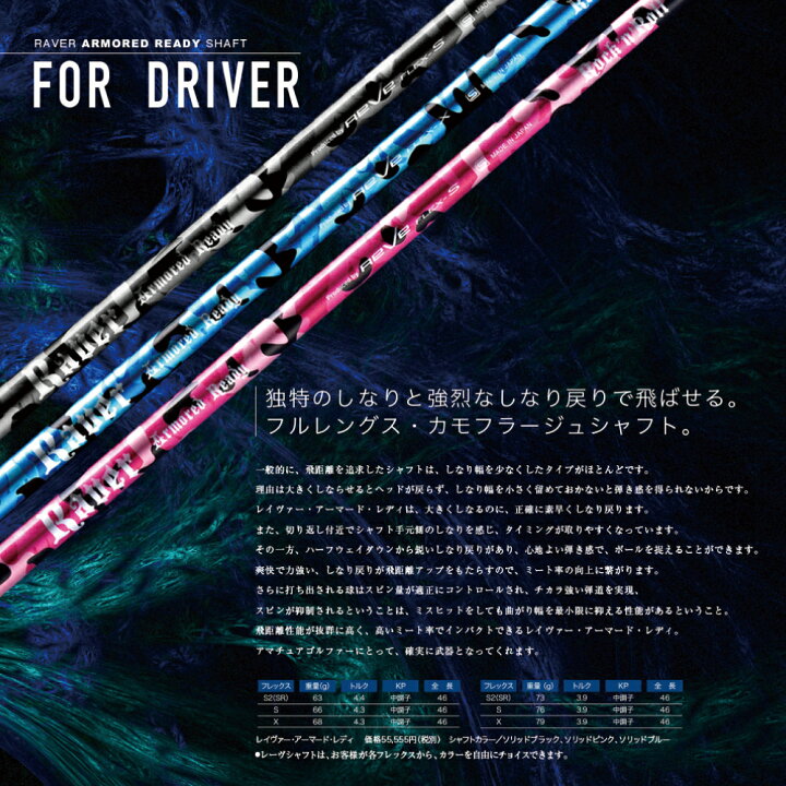 楽天市場】【スリーブ付き】Reve レーヴ RAVER ARMORED READY 