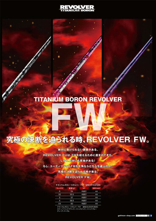 楽天市場】【スリーブ付き】Reve レーヴ TITANIUM BORON REVOLVER FW 