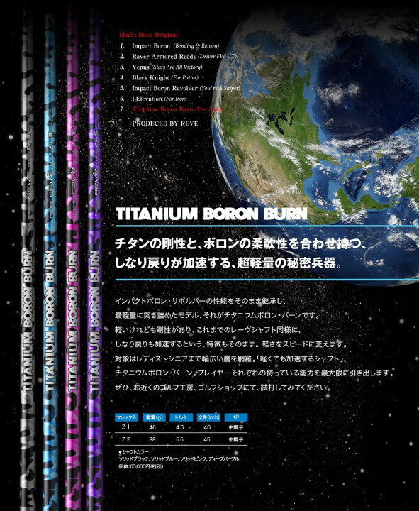 楽天市場】Reve レーヴ TITANIUM BORON BURN チタニウム ボロン バーン 