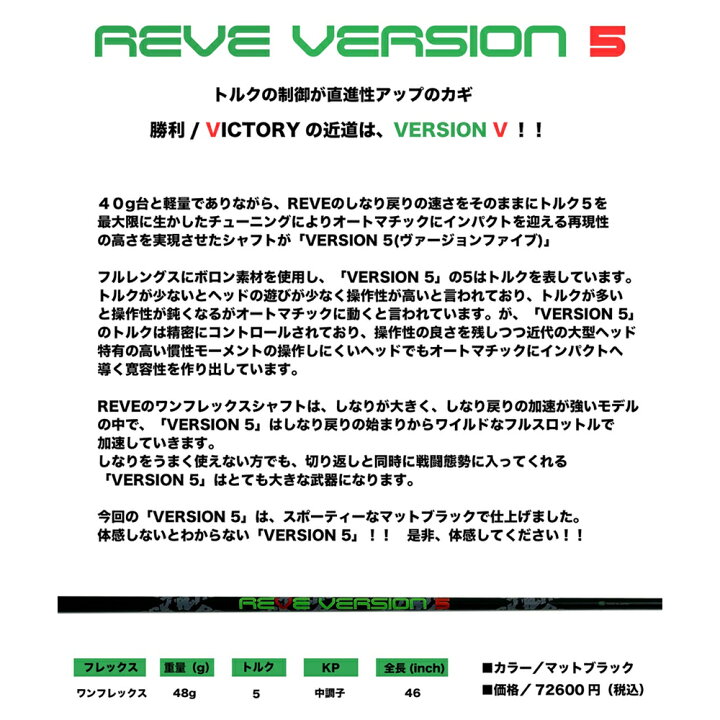 楽天市場】【スリーブ付き】Reve レーヴ VERSION5 バージョンファイブ  