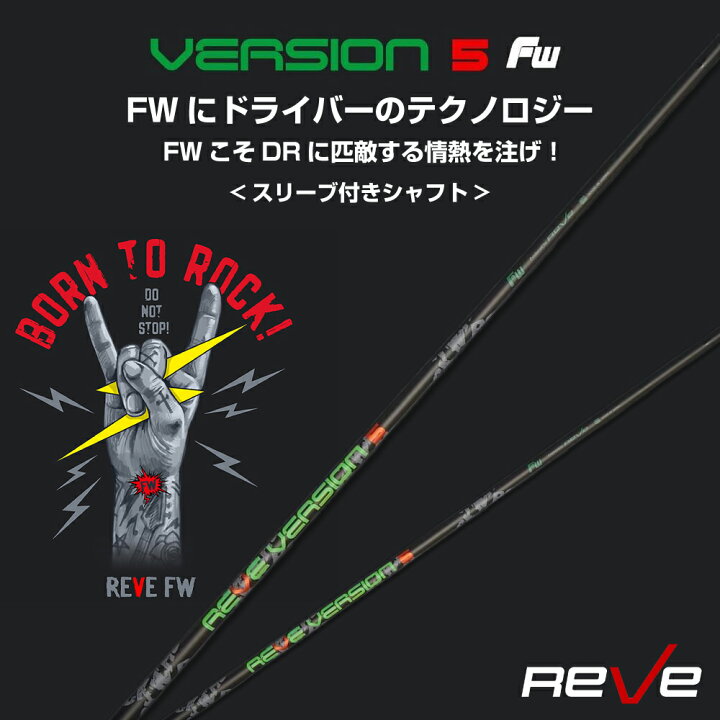 楽天市場】【スリーブ付き】Reve レーヴ VERSION5 バージョンファイブ 