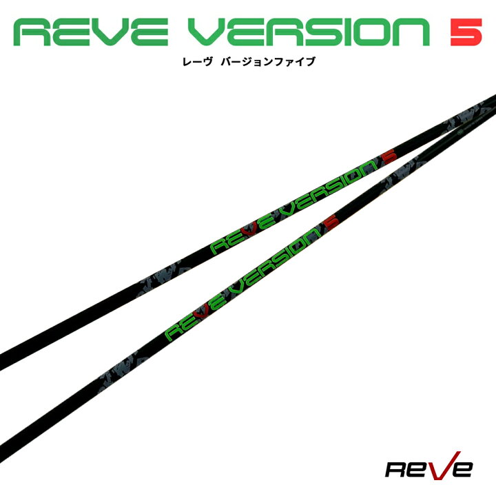 楽天市場】Reve レーヴ VERSION5 バージョンファイブ ドライバー用 