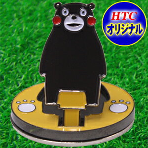 楽天市場 メール便送料無料 あす楽対応 くまモンのマスコット フリップアップマーカー ゆるキャラ おもしろ ゴルフマーカー ギフト コンペ 賞品 アニメキャラクター グッズ 楽ギフ 包装 父の日 Htcゴルフ