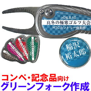 グリーンフォーク 名入れ その他のゴルフ用品の人気商品 通販 価格比較 価格 Com