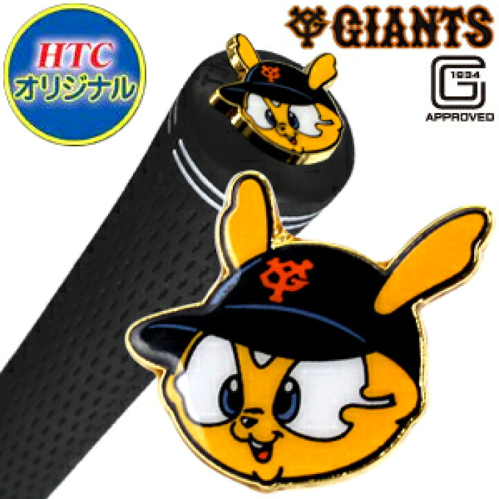 楽天市場 おもしろゴルフマーカー ジャイアンツ グリップエンドマーカー ジャビット プロ野球団 おもしろ ゴルフマーカー ボールマーカー ギフト コンペ 賞品 キャラクター グッズ 楽ギフ 包装 Htcゴルフ