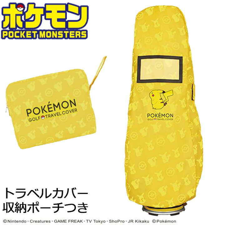 楽天市場 Pocket Monsters ポケットモンスター ポケモン ピカチュウ トラベルカバー 収納ポーチつき Pmtc001 ゴルフ用品 キャラクター ゴルフバッグ キャディバッグカバー ゴルフグッズmind マインド 送料無料 Htcゴルフ