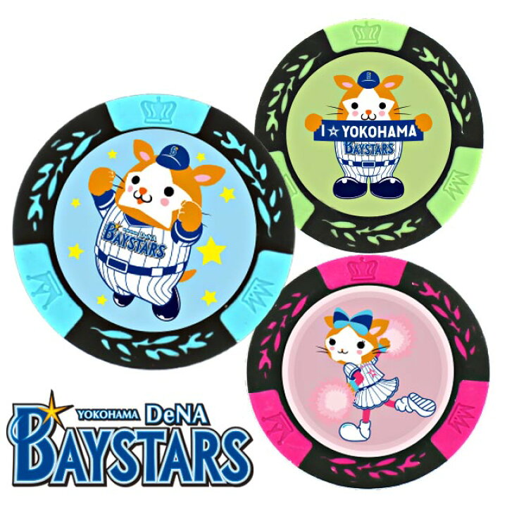 楽天市場 横浜denaベイスターズ カジノチップマーカー プロ野球団 ゴルフマーカー キャラクター ボールマーカー ギフト コンペ 賞品 キャラクター グッズ メール便対応 Htcゴルフ