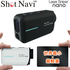 Shot Navi/ショットナビLaser Sniper nano/レーザー スナイパー ナノ世界最小&世界最軽量 レーザー距離計 IPX4 倍率6倍日本製 防水機能 簡単操作 6056029ゴルフナビ【送料無料】