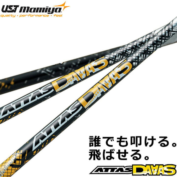 楽天市場】UST Mamiya/USTマミヤATTAS/アッタス DAAAS/ダァーッス  