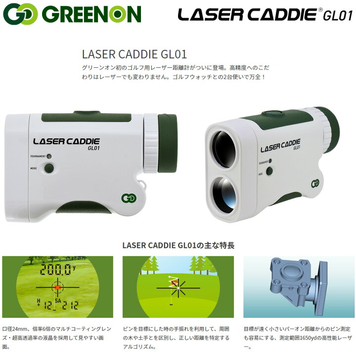 楽天市場】GREENON LASER CADDIE GL01 グリーンオン レーザー 