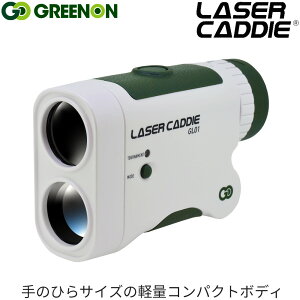 GREENON LASER CADDIE GL01 グリーンオン レーザーキャディー GL01レーザー距離計 口径24mm 倍率6倍 IPX4 高性能レーザー 光学システム 小型 軽量 シングル測定 簡単操作【送料無料】