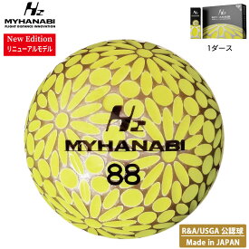 【公認球】MYHANABI H2 マイハナビ ゴルフボール NEW 2022モデル イエローシルバー 1ダース 12球入 HNB-H22-12-YLSLVマイハナビH2 R&A公認球 USGA公認球 3ピース構造 日本製 空気抵抗減少 飛距離アップ【送料無料】