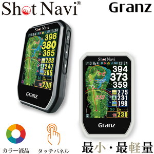 Shot Navi/ショットナビ Granz/グランツ GPSナビ ハンディ型