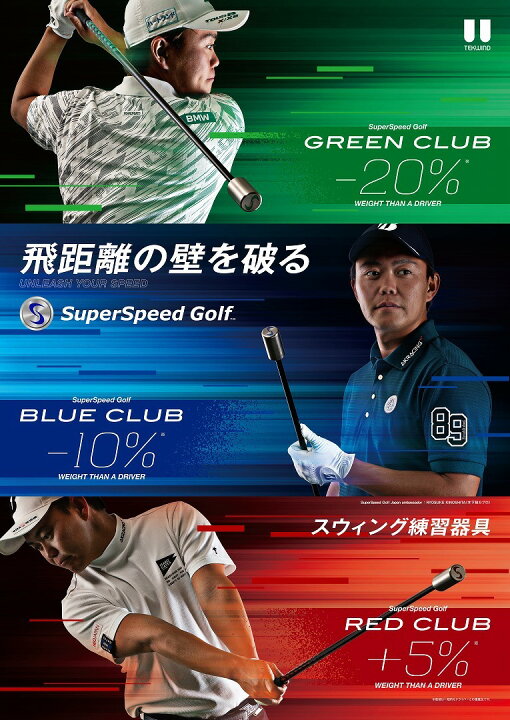 楽天市場】SuperSpeed Golf スーパースピードゴルフ トレーニング 