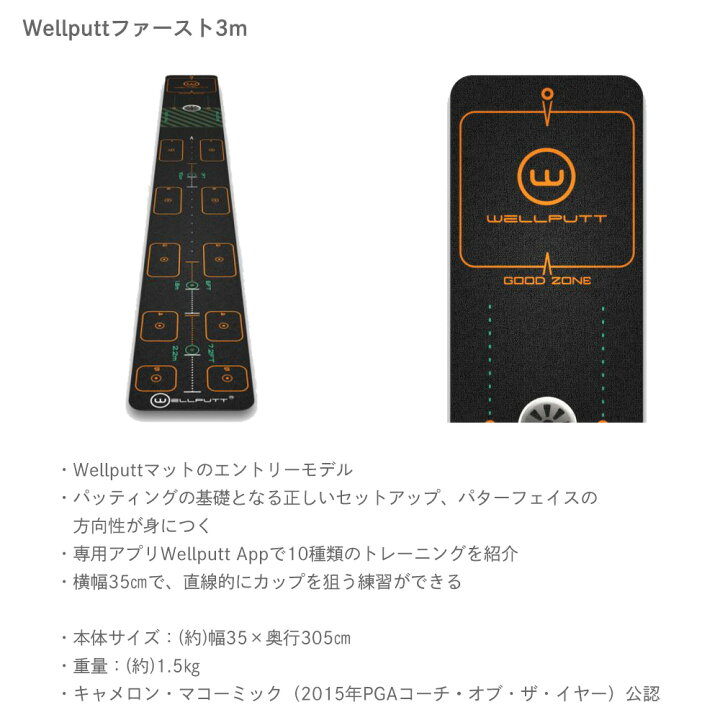 楽天市場】【日本正規品】Wellputt/ウェルパットパターマット 3m WLP  